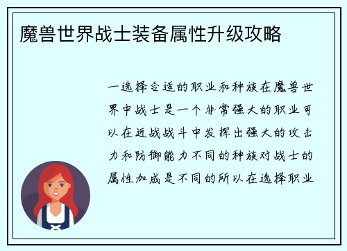 魔兽世界战士装备属性升级攻略