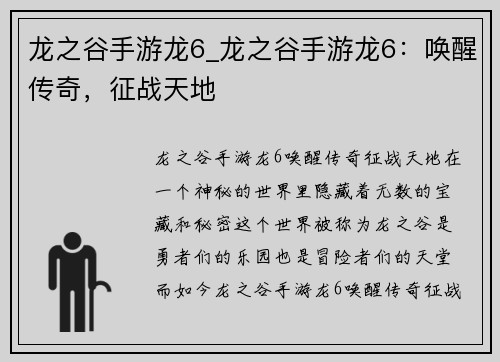 龙之谷手游龙6_龙之谷手游龙6：唤醒传奇，征战天地