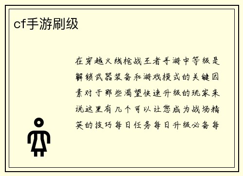 cf手游刷级