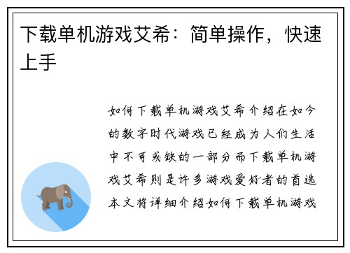 下载单机游戏艾希：简单操作，快速上手