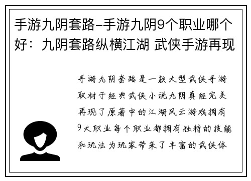 手游九阴套路-手游九阴9个职业哪个好：九阴套路纵横江湖 武侠手游再现经典